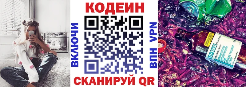 Кодеин Purple Drank  Чадан 